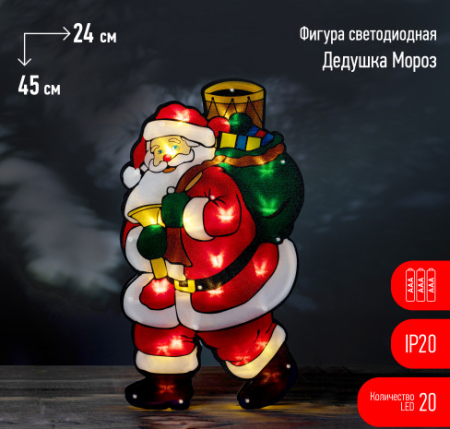 Фигура "Дед Мороз" 25*2,3*46см 20свд  IP20 на батарейках (3*ААА)