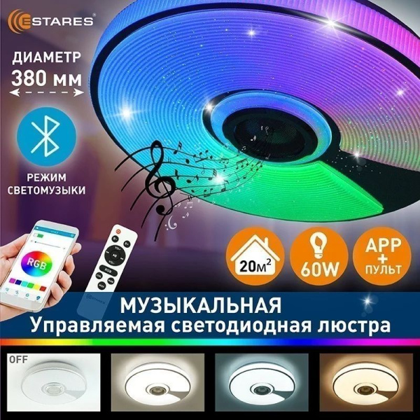 купить Светильник настенно-потолочный свд 60Вт RGB круг белый/хром  пульт ДУ Estares музыкальная, API в Кирове Светильник настенно-потолочный свд 60Вт RGB круг белый/хром  пульт ДУ Estares музыкальная, API