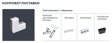 Светильник LED L-образн. 1010 8Вт 4000К 117х117мм чер. IEK